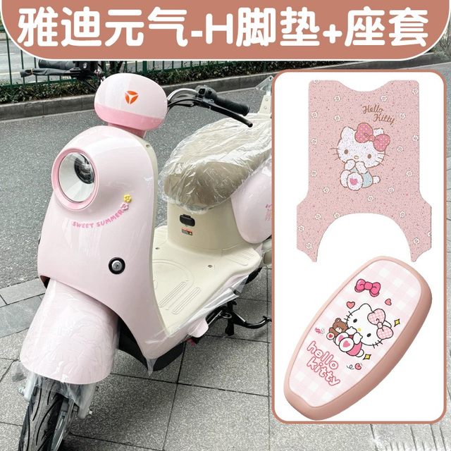 Suitable for Yadi Yuanqi h electric vehicle foot pads, special waterproof wire coils, battery car seat cushions and seat covers for decoration