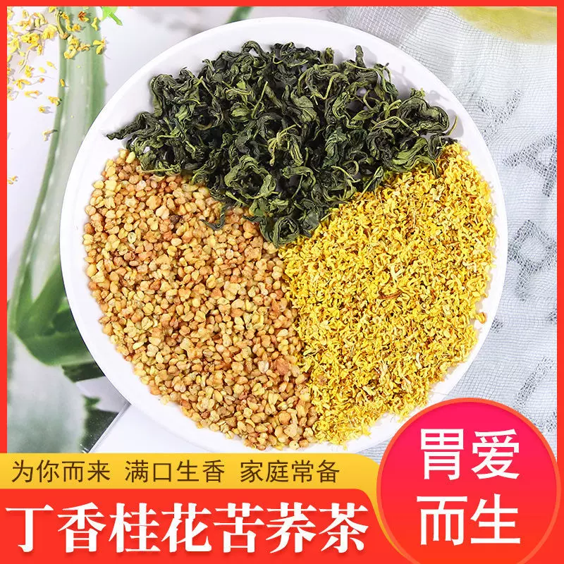 苦荞茶丁香桂花干茶包去清口气养胃桂花茶去