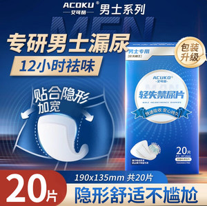 
Aikeku men's special anti-leakage light incontinence sanitary napkin private parts anti-leakage pad ultra-thin absorbent napkin uncle pad
