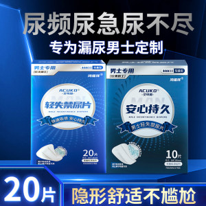 
Aikeku men's private parts special sanitary napkin pads for the elderly diapers uncle pads safety pads for urine leakage and absorbent pads