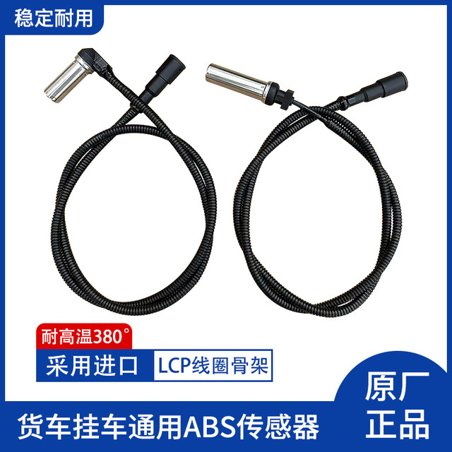 Jiefang J6P Dongfeng Tianlong Oman Shaanxi Auto Delong Hongyan Jieshi Heavy Duty Duty Howo JAC Wheel Speed ​​ABS Sensor