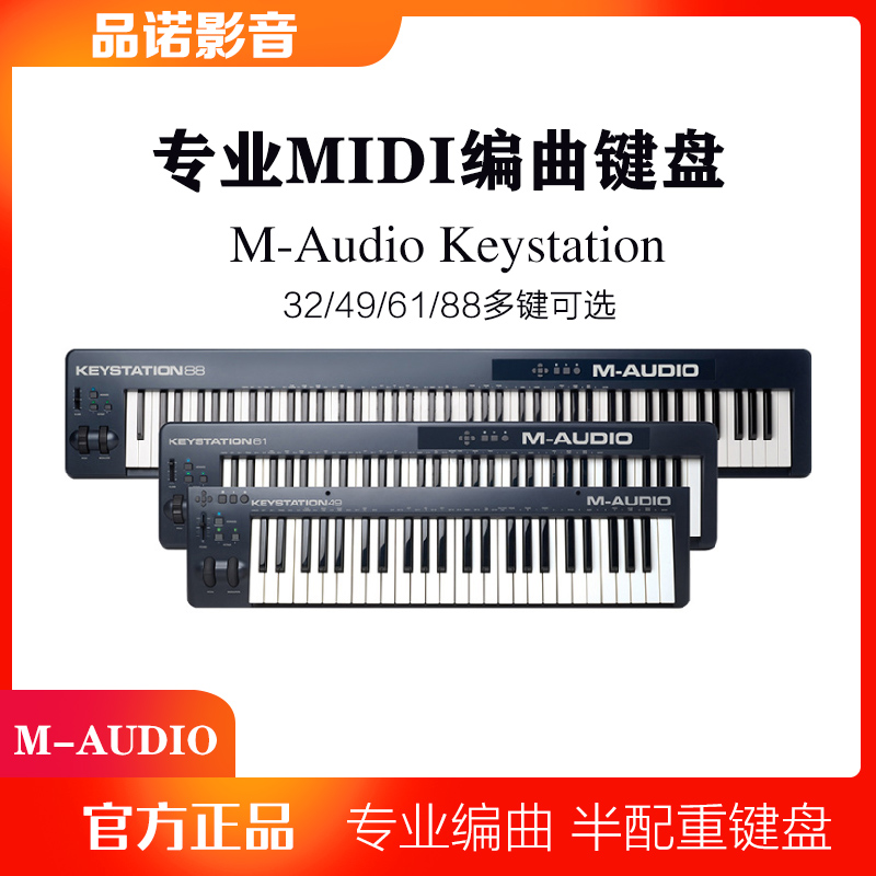 M-AUDIO KEYSTATION49|61|88Ű   Ű ̿Ʈ MIDI Ű Ʈ-
