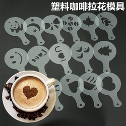 Coffee Latte Art Mold Plastic Decorative Hollow Milk Foam Stamping Powder Shaker Cake Icing Powder Sieve Engraved Pattern Coffee Tools