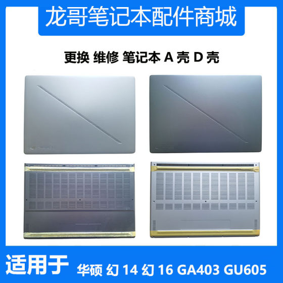 
Applicable to ASUS Phantom 14 Phantom 16 GA403 GU605 A shell D shell laptop shell