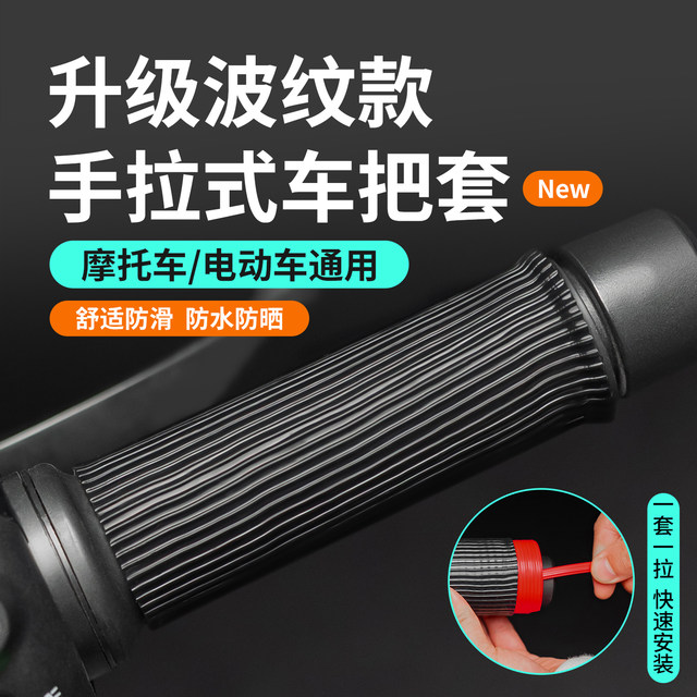 Suitable for motorcycle silicone handle covers, anti-slip, wear-resistant electric driver hand pull handle covers, handle cover modification parts