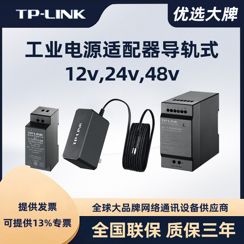 TP-LINK       TL-P12200A  12V24 | 48W  DC-