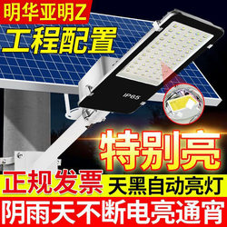 Minghua Yaming Z Solar Led Street Light for Home Courtyard, Outdoor Lighting, Super Bright Outdoor New Rural Road Light