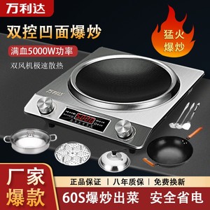 
Wanlida concave induction cooker high power 5000W household hot stir-frying multifunctional special electric wok for commercial use