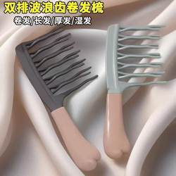 Korean Curling Comb with Large Teeth for Permed Hair, Long Hair, Thick Hair, Anti-Static Curling Comb, Household Wide-Tooth Comb, Rib Comb
