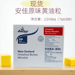 
New Zealand Anchor Original Butter Granules 7g/10g 288 animal-based calf butter granules baking ingredients