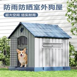 Four-Season Dog Cage, Outdoor Pet House, Universal Resin Dog Kennel, Outdoor Rainproof Dog House, Dog Shelter, Sun Protection for Large Dogs