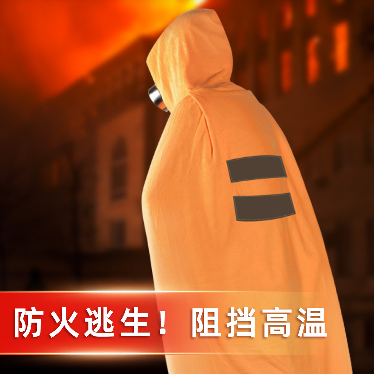High Rise Cloak Uosen Fireproof Cloak - High-Rise Fire Escape & Rescue