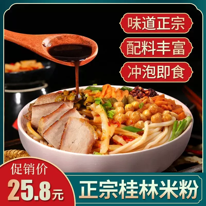 广西桂林米粉正宗速食冲泡卤粉袋装粉丝米线云南江西