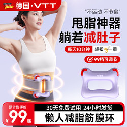 Vtt Fat-Burning Machine, Slimming Fascia Ring, Shake to Slim Belly, Magic Tool for Lazy People to Exercise, Sweat All Over, Reduce Waist Fat