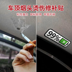 Car Roof Ceiling Cigarette Burn Mark Cigarette Hole Cigarette Burn Repair Patch Sticker Car Interior Ceiling Cloth Sticker