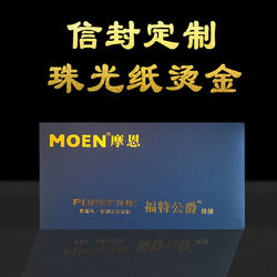 Hot stamping envelope printing logo printable pearlescent paper high-end invitation a4 card membership card sleeve contract envelope
