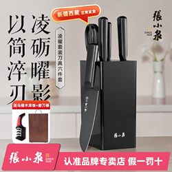 Zhang Xiaoquan Lingyao Knife Set Kitchen Set Complete Six-Piece Knife Set for Home Use for Cutting Vegetables and Meat Kitchen Utensils Cutting Board
