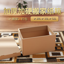 Kraft Paper Storage Box, Thickened and Extra Hard, Special Moving Carton, Rectangular Storage Folding Carton