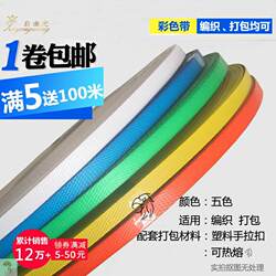 Carton Packing Straps, Plastic Packing Straps, Pp Packing Straps, Woven Straps, Chair Plastic Ribbons, Binding Ropes