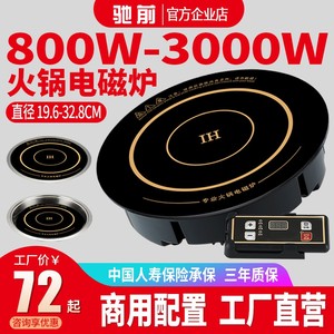 
Chiqian commercial induction cooker circular embedded sinking large pottery furnace power 3000W hot pot restaurant special 2200W electric