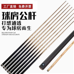 Billiard Cue, Small Tip Cue, Chinese-Style Black Eight Snooker Cue, Dedicated Cue for Billiard Halls, Beginner's Entry-Level Cue, American-Style Pool Cue
