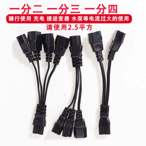 
Electric vehicle tricycle product plug one-point two-point conversion connector street stall battery connection cable charger output cable