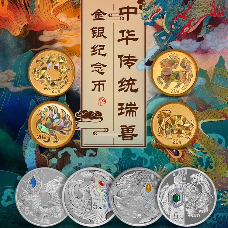 中华传统瑞兽金银币 2克金*4枚 15克银*4枚 央行发行 法定货币-Taobao
