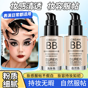 
Authentic student boys and girls stage makeup performance festival light foundation bb cream repair concealer moisturizing without taking off makeup