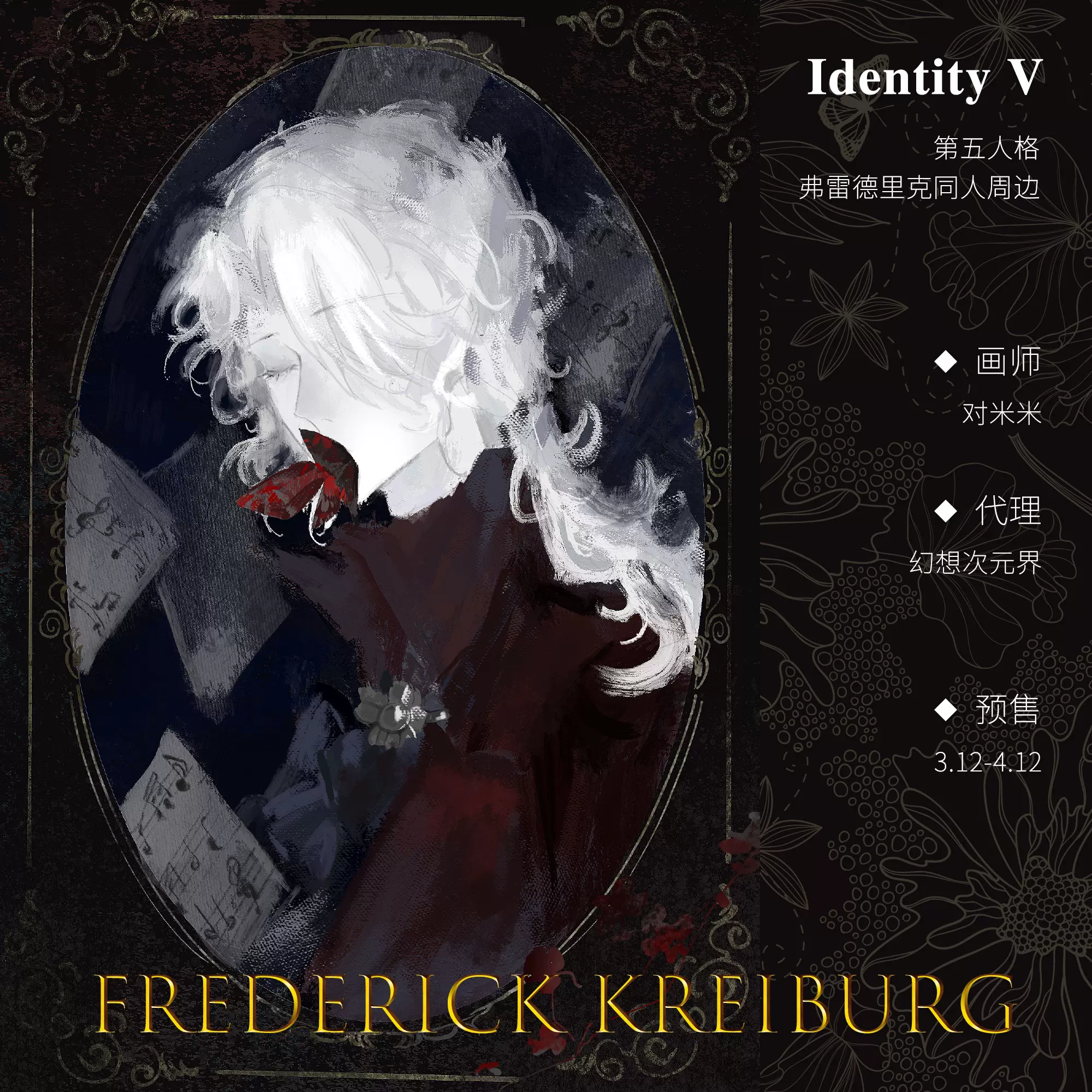 会場限定第五人格作曲家フレデリック缶バッジIJLイベント弗雷德里克