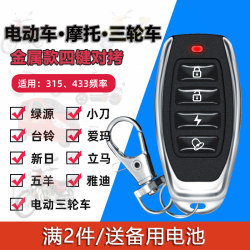 Electric Vehicle Remote Control One-Button Start Universal for Battery Cars and Scooters 433/315 Copy Wireless Remote Key