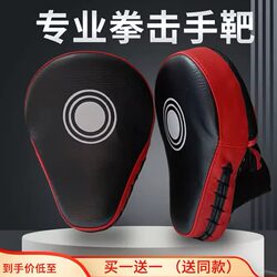A Pair of Sanda Hand Targets, Boxing Punching Pads, Sparring Pads, Adult Kick Targets, Children's Taekwondo Foot Targets, Hand Targets
