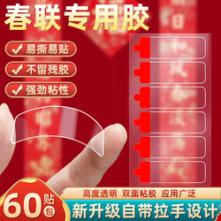 Spring Festival Couplets Use Transparent Nano Adhesive, Easy to Tear and Apply, Waterproof, High Viscosity, Strong Fixation, Double-Sided Tape, Wedding Supplies, Double Happiness Character Stickers, Balloon Fixing, Wedding Car Decorations, Festive Nano Double-Sided Tape