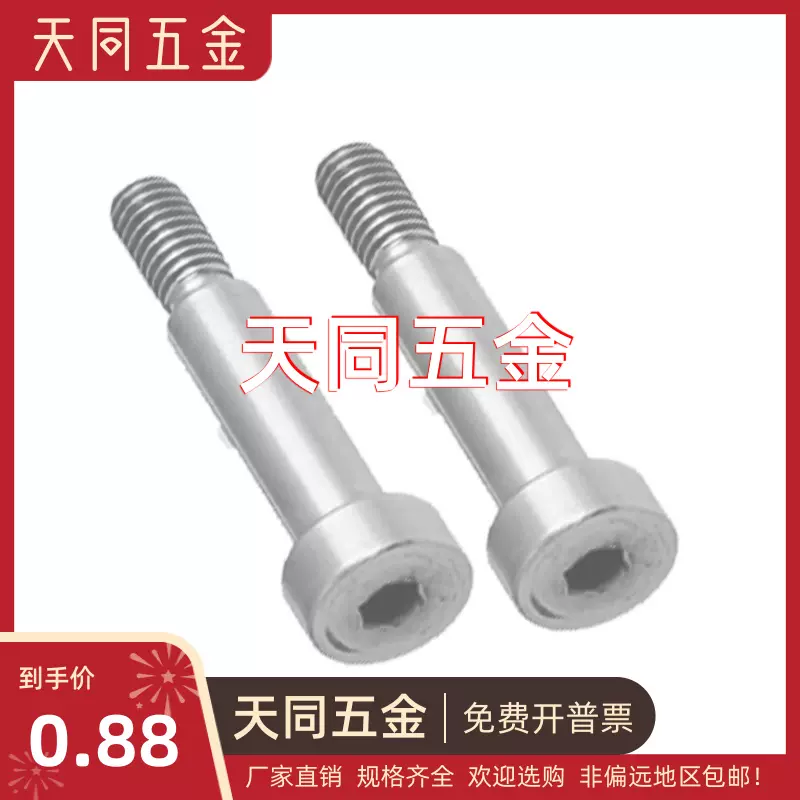 ISO7379 GB5281 不锈钢内六角圆柱头轴肩螺钉塞打螺丝非标定制-Taobao 