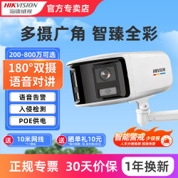 Hikvision Surveillance Camera 8 Million Pixels Poe Network 180 ° Dual-Camera Wide-Angle Night Vision Full-Color Camera