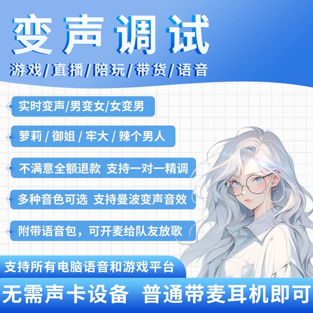 Professional voice changer multiple tones for men to women to debug and live entertainment games