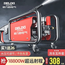 German Imported Delixi 220V High-Power Car Washing Machine Ultra-High-Pressure Automatic Cleaning Commercial Powerful Pump