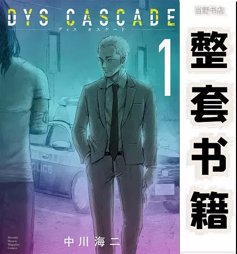 DYS CASCADE 全6卷 日版漫畫-Taobao