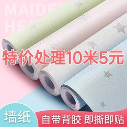 Mid-To-High-End Self-Adhesive Wallpaper, Thickened Pvc Waterproof, Simple Japanese-Style Solid Color Wallpaper, Cozy Bedroom Wall Stickers