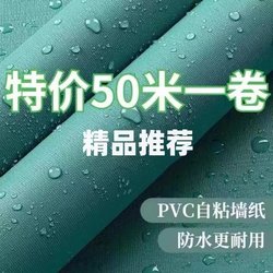 Special Offer 50m Self-Adhesive Wallpaper for Rental Apartments, Dormitory Wallpaper, Waterproof Wall Wallpaper for Living Room and Bedroom, Clearance Sale