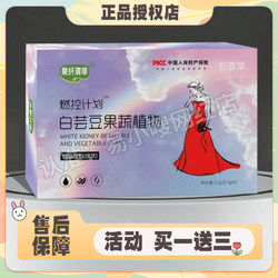 Fruit Fiber Qingfei Burn Control Plan White Kidney Bean Fruit and Vegetable Plant Sugar Tablets Kuaishou Same New Product Enhanced Version