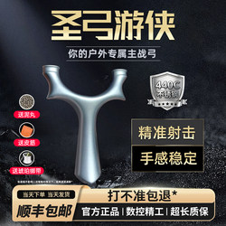 Holy Bow Ranger Sky-Breaking Round Head Slingshot Stainless Steel Sky-Breaking Slingshot High-Precision Outdoor Competition Slingshot