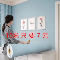 Special Offer: 10 Thickened Self-Adhesive Waterproof Wallpaper Stickers for Decorating Walls, Dormitory Bedrooms, Self-Adhesive Wallpaper for a Cozy Furniture Renovation