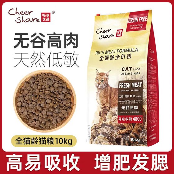 
Enjoy cat food grain-free high meat adult cat kitten sea and land feast staple food blue cat British short fattening hair cheek cat food 10kg