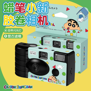 
Crayon Shin-chan disposable film camera retro film point-and-shoot camera ccd student party Christmas gift for girls