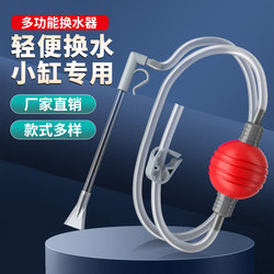 Fish Tank Cleaning Tool Water Changer Pump Fish Waste Suction Device Small Fish Tank Water Change Tool Hose Cleaning Tool