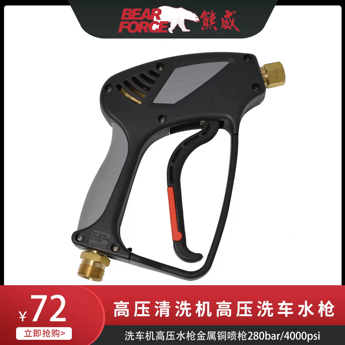 高壓清洗機高壓洗車水槍洗車機高壓水槍金屬銅噴槍280bar/4000psi-Taobao