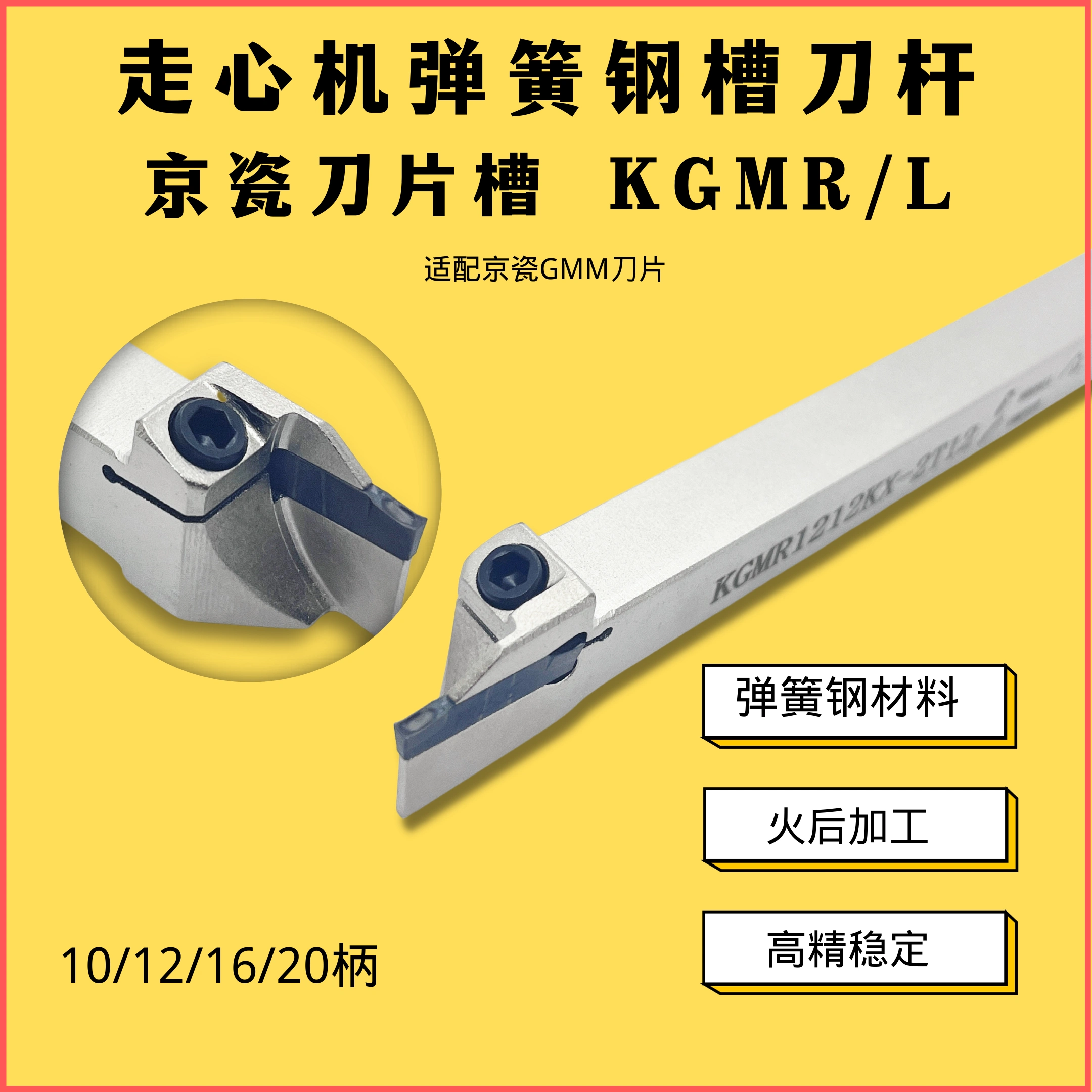 走心机刀杆KGMR1212K-2京瓷槽刀MGMM刀片数控外圆割刀架-Taobao