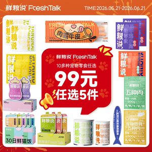 
[Choose 5 pieces for 99 yuan] Fresh Food Talks Pet Staple Food Canned Meal Packs Freeze-Dried Cat Snacks Dog Teething Sticks and Cat Strips