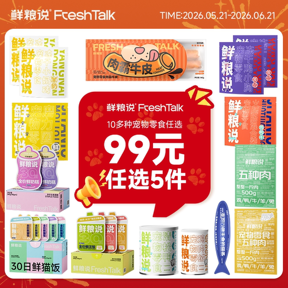 
[Choose 5 pieces for 99 yuan] Fresh Food Talks Pet Staple Food Canned Meal Packs Freeze-Dried Cat Snacks Dog Teething Sticks and Cat Strips