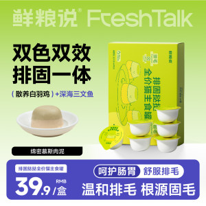 
Fresh food talks about cat hair-fixing cans, cat staple food cans, functional wet food staple food, chicken salmon double-layer tart tart